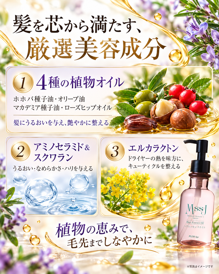 PLEM Age ヘアエッセンスオイル