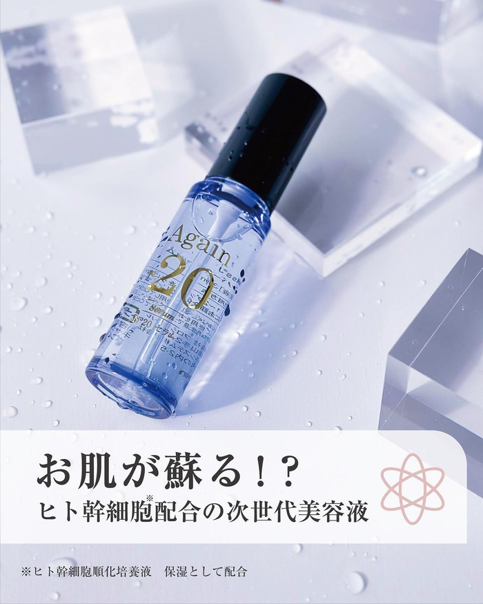 AgainNo20 セラム