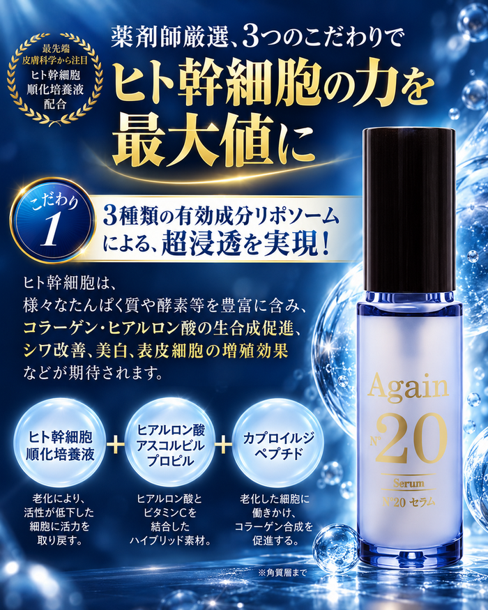 AgainNo20 セラム