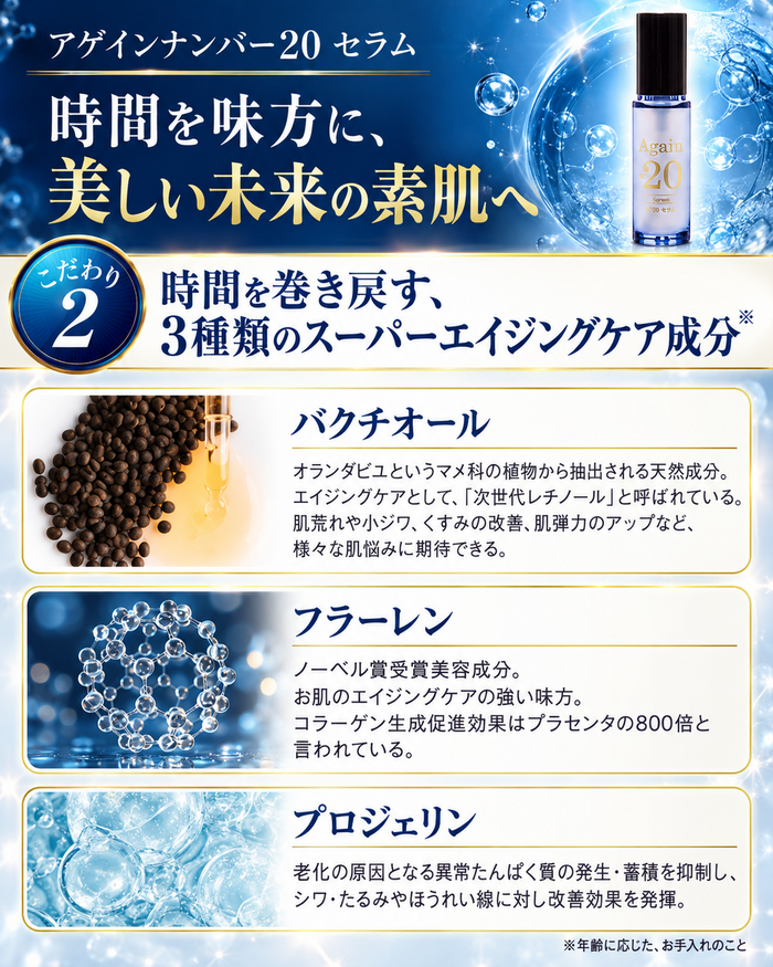AgainNo20 セラム