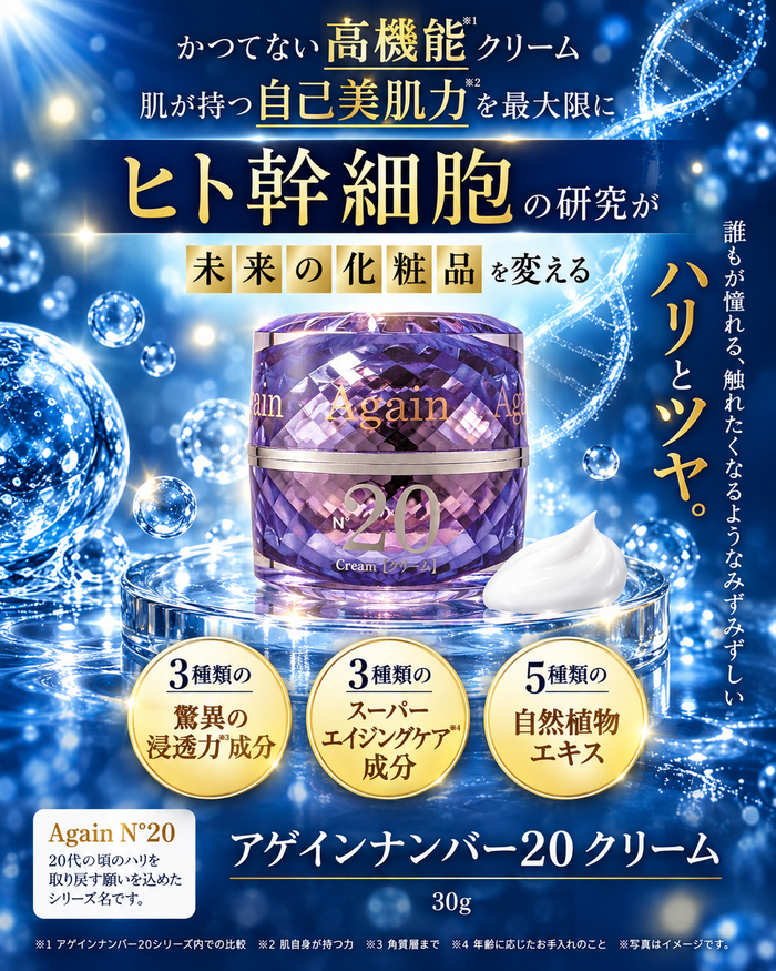 AgainNo20 クリーム
