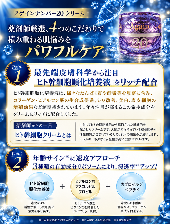 AgainNo20 クリーム