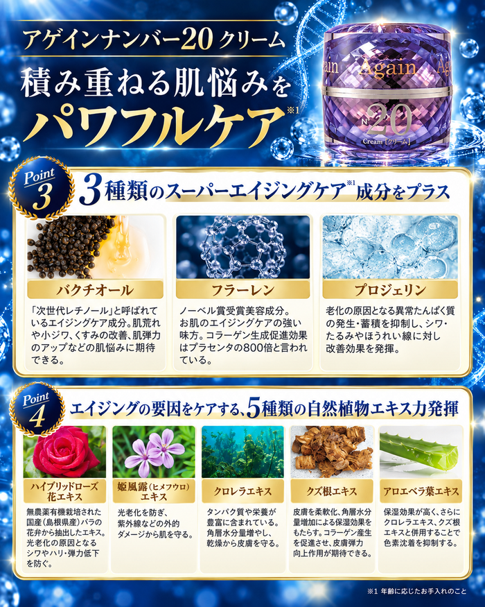AgainNo20 クリーム