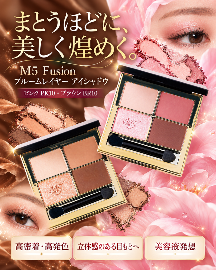 M5 Fusion ブルームレイヤーアイシャドウ（ピンク）