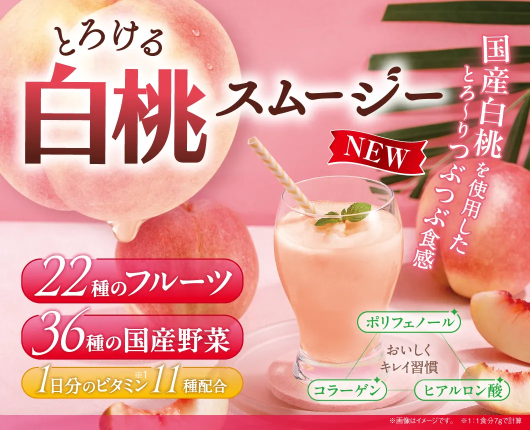 とろける白桃スムージー