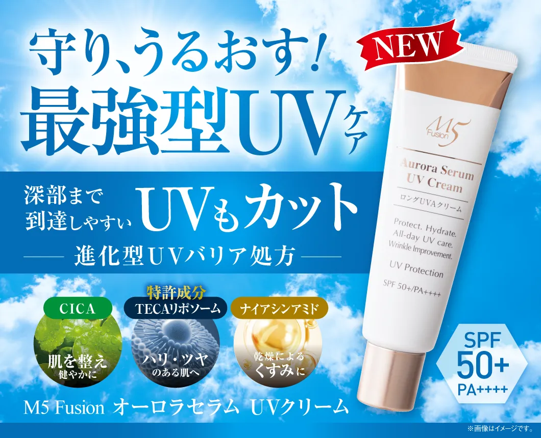 M5フュージョン　オーロラセラムUVクリーム　50ｍｌ
