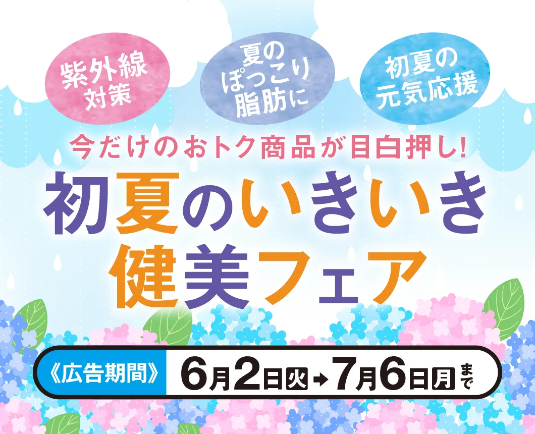 6月2日 セール